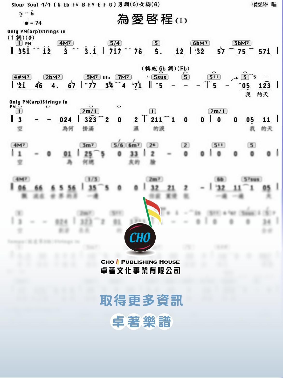 為愛啟程